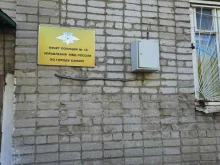 отдел полиции Прибрежный в Самаре