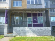 медицинский центр Медикар в Чебоксарах