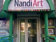 центр оперативной печати Nandiart в Саяногорске