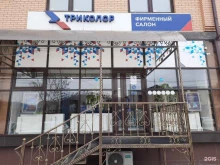 салон-магазин Триколор в Грозном