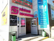 магазин косметики и бытовой химии Магнит косметик в Архангельске