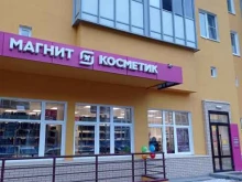магазин косметики и бытовой химии Магнит косметик в Мурино