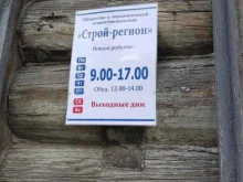 Кровельные работы Строй-регион в Барнауле