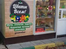 Товары для праздничного оформления / организации праздников Цветы всем! в Туле