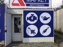 интернет-магазин А-маркет в Челябинске