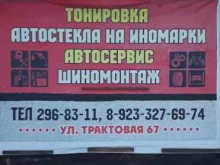 Тонирование автостёкол Компания по замене автостекол в Красноярске