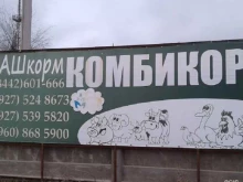 Производство Нашкорм в Волгограде
