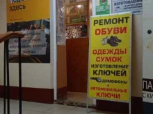 Изготовление ключей Мастерская по ремонту одежды и обуви в Санкт-Петербурге