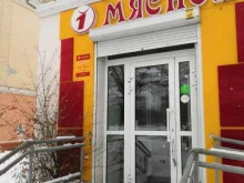 магазин 1 мясной в Комсомольске-на-Амуре