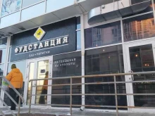 Доставка готовых блюд Фудстанция в Ангарске