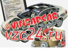 магазин автозапчастей Vinzapcar в Воронеже