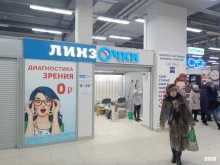 сеть салонов ЛинзОчки в Набережных Челнах