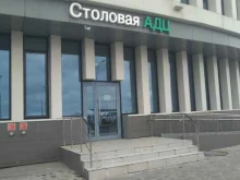 АДЦ, улица Сосенский Стан, 4 