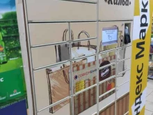 Почтомат №2710 Халва в Дзержинске