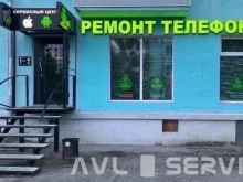 сервисный центр Avl Service в Дзержинске