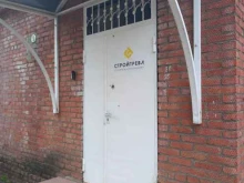 строительная компания Стройтревл в Краснодаре