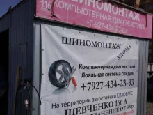 Шиномонтаж Шиномонтажная мастерская в Альметьевске