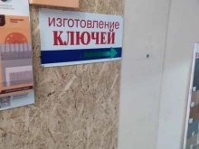 Изготовление ключей Мастерская по изготовлению ключей в Бердске