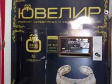 Ремонт / изготовление ювелирных изделий Ювелирная мастерская в Черкесске