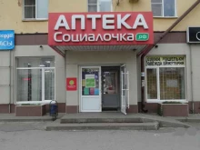 Аптека №150 Социалочка в Липецке