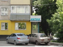 магазин Нитки-пуговицы в Кургане