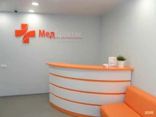 медицинский центр МедПрактик в Иркутске