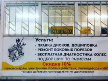 шиномонтажная мастерская АВТОСАПОЖНИК в Набережных Челнах
