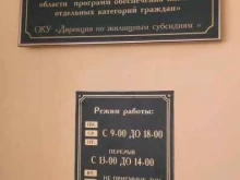 Социальные службы Дирекция по реализации в Курской области программ обеспечения жильем отдельных категорий граждан в Курске