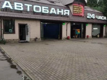 автомойка Автобаня в Мытищах