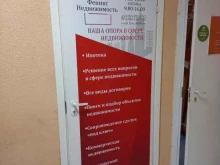 агентство Феникс недвижимость в Ленинске-Кузнецком