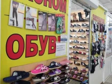 Обувные магазины Магазин в Барнауле