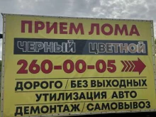 Пункты приёма Пункт приема лома черных и цветных металлов в Казани