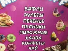кондитерский магазин Mr. Zefiroff в Барнауле