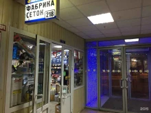 торгово-производственная компания Фабрика Сеток в Ижевске