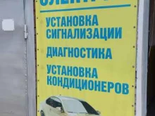 Автозвук Electroservice в Барнауле
