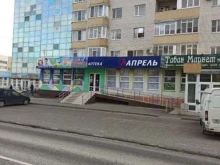 аптека Апрель в Михайловске
