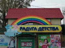супермаркет товаров для детей Радуга детства в Белогорске
