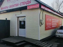 рекламно-производственная компания Усть-Орда Лайф в Иркутске