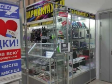 магазин профессиональной косметики для волос Парикмахер Professional в Ельце