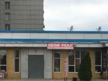 магазин обоев Реал в Грозном