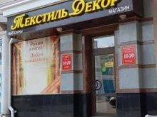 магазин штор Текстиль Декор в Стерлитамаке