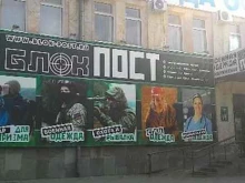 магазин экипировки и снаряжения Блокпост в Георгиевске
