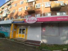 магазин Любава в Ангарске