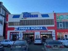 автомойка Умная мойка 24 в Урус-Мартане