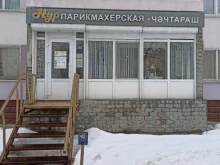салон красоты Нур в Набережных Челнах