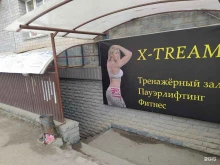 центр красоты и здоровья X-Tream в Кирове