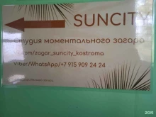 студия моментального загара SunCity в Костроме