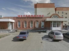 супермаркет Метрополис в Кургане