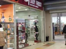 магазин Lady Frost в Самаре