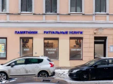 ритуальное агентство Гвоздика в Санкт-Петербурге